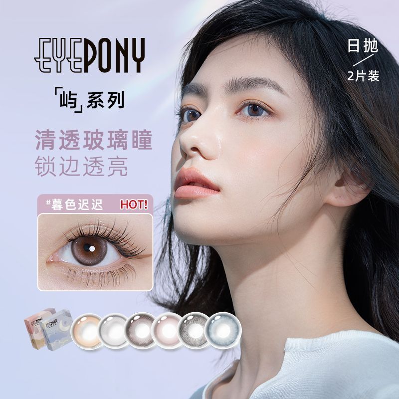 Water Mist Clove EYEPONY EYEPONY คอนแทคเลนส์ Series 6 ชิ้น Twilight Chi Xiaoluzhuyu Mi สีน้ําตาลคอนแ