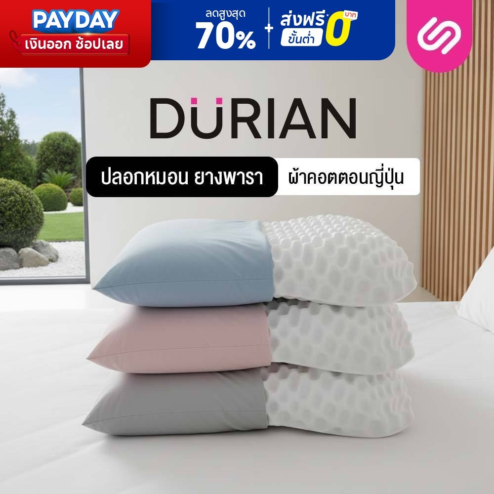 SiamLatex Durian Cover Case ปลอกหมอนยางพารา รุ่น Colorful สำหรับ หมอนยางพารา รุ่น Durian