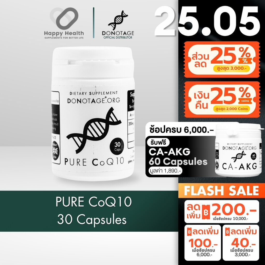 CoQ10 (30 แคปซูล) Do Not Age 200 mg. เพิ่มพลังงาน ATP ขจัดอนุมูลอิสระ ผิวเรียบเนียน บำรุงสุขภาพหัวใจ