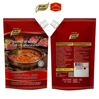 (ยกลัง 10) ซอสหม่าล่าน้ำข้น ซุปหม่าล่า ชาบู สุกี้หม่าล่าน้ำข้น ขนาด 500 กรัม เพียวฟู้ดส์