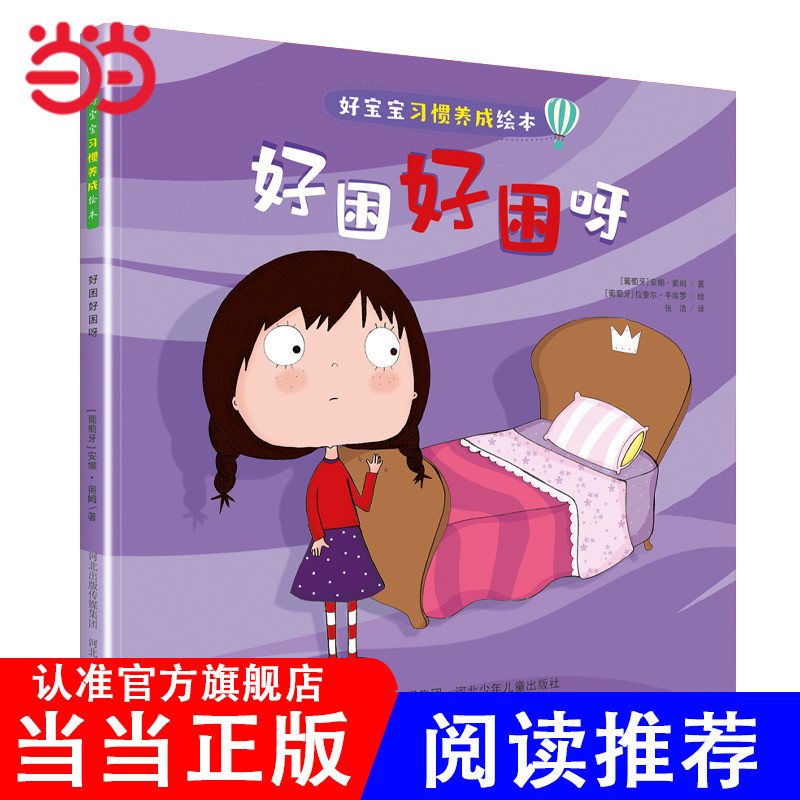 Good Baby Habits พัฒนาหนังสือภาพ-So Sleepy So Sleepy