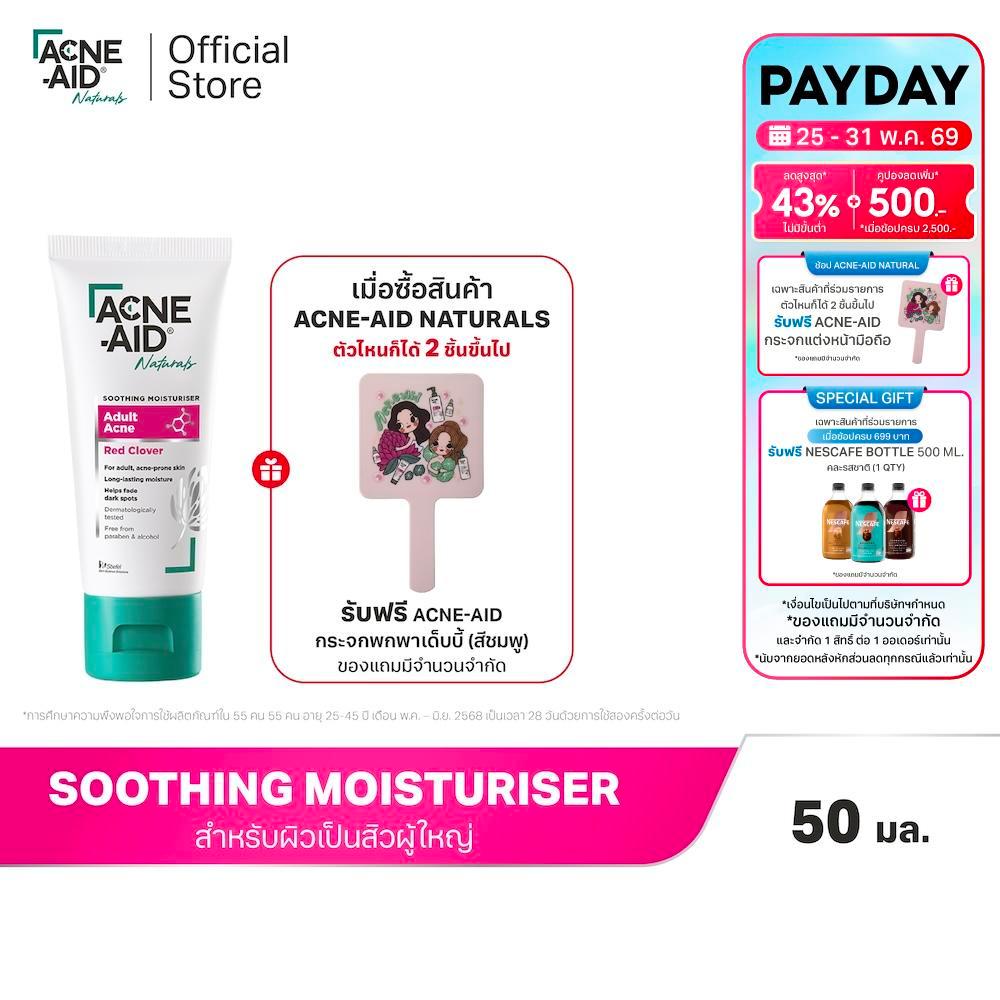 ACNE-AID NATURALS SOOTHING MOISTURISER FOR ADULT ACNE SKIN เนเชอรัล ซูททิ่ง มอยซ์เจอร์ไรเซอร์ ฟอร์ อะดัลท แอคเน่ สกิน