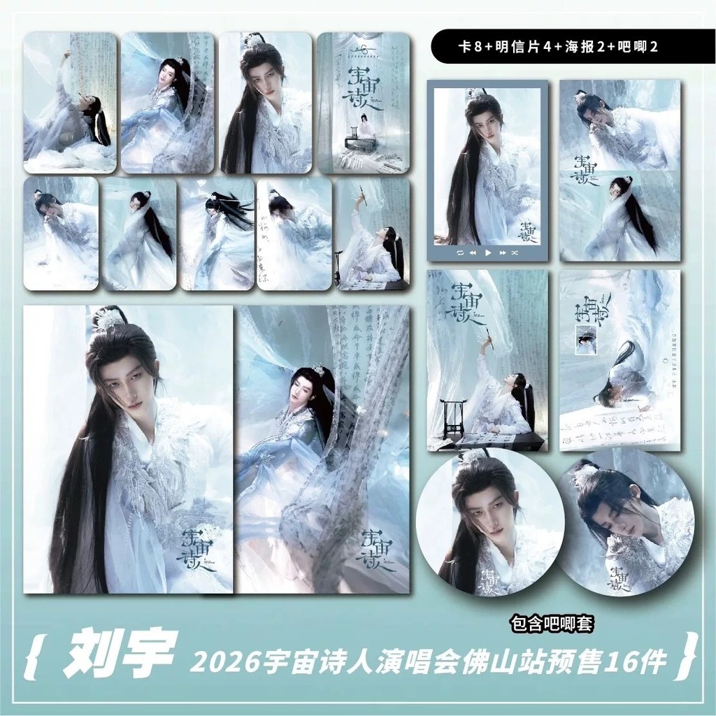 Liu Yu 2026 Cosmic Poet Concert Foshan Station Pre-Sale Zhou#刘宇2026宇宙诗人演唱会佛山站预售周