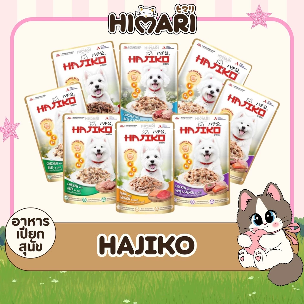 (6/12 ซอง) HAJIKO ฮาจิโกะ อาหารสุนัขชนิดเปียก vitamin bead 70 กรัม
