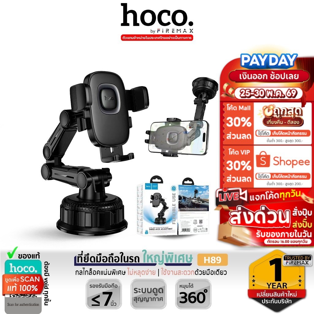 HOCO H89 ที่ยึดมือถือในรถ ฐานสุญญากาศใหญ่พิเศษ 90mm ปรับมุม 3 แกน หมุนได้ 360° ติดกระจก / คอนโซล hc4