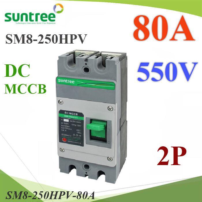 MCCB 550VDC 80A SM8-250HPV เบรกเกอร์ไฟฟ้า DC Solar SUNTREE