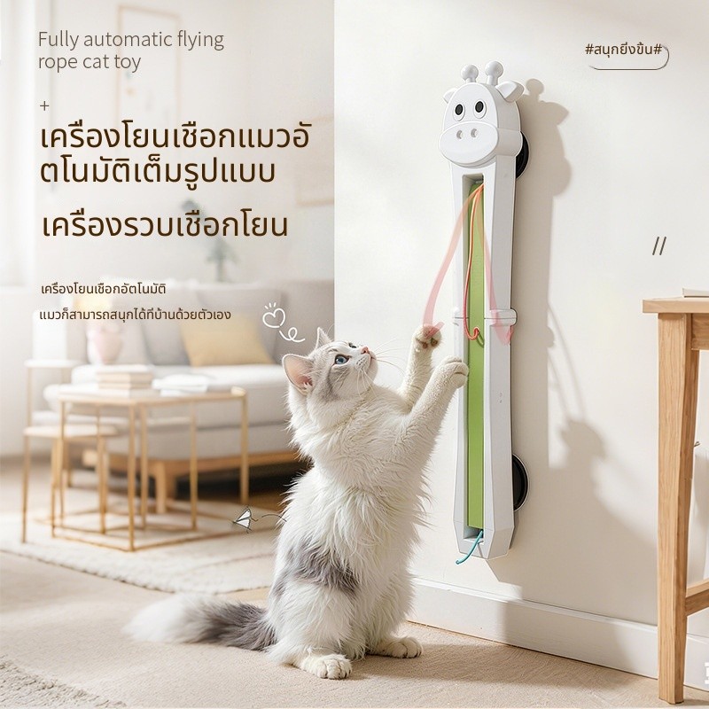 อัตโนมัติอย่างเต็มที่ประตู-แขวนบินเชือกแมวล้อเล่นเครื่องอัจฉริยะหดแกว่งเชือกของเล่นแมว