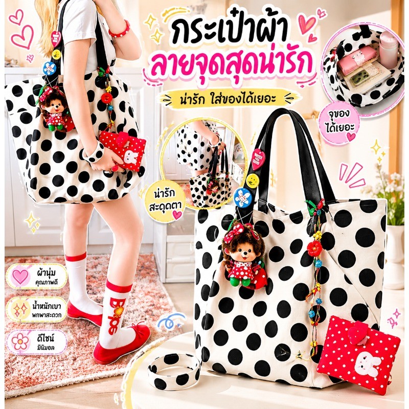 กระเป๋าผ้าใบ กระเป๋าสะพายไหล่ ลายจุด กลับด้านได้ จุของเยอะ สไตล์เกาหลี นักเรียน เดินทาง