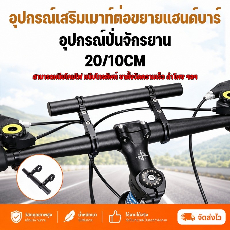 X-tiger อุปกรณ์เสริมเมาท์ต่อขยายแฮนด์บาร์ สําหรับรถจักรยาน