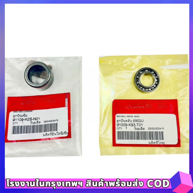 【COD】ชุดลูกปืนชามครัชหลัง Click125, Click150,160 , PCX150, Scoopy i, Zoomer X, Lead  (1 ชุดมี 2 ชิ้น)