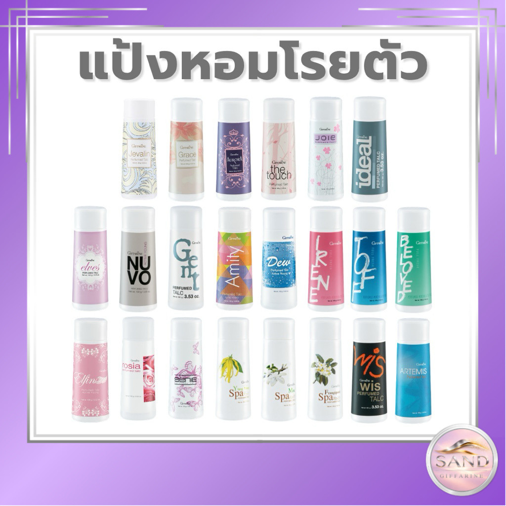 กิฟฟารีน แป้งฝุ่น  แป้งหอมโรยตัวแป้ง มอบความสดใส หอมหวาน หอมติดตัว กลิ่นหอมติดกาย กลิ่นสดชื่น