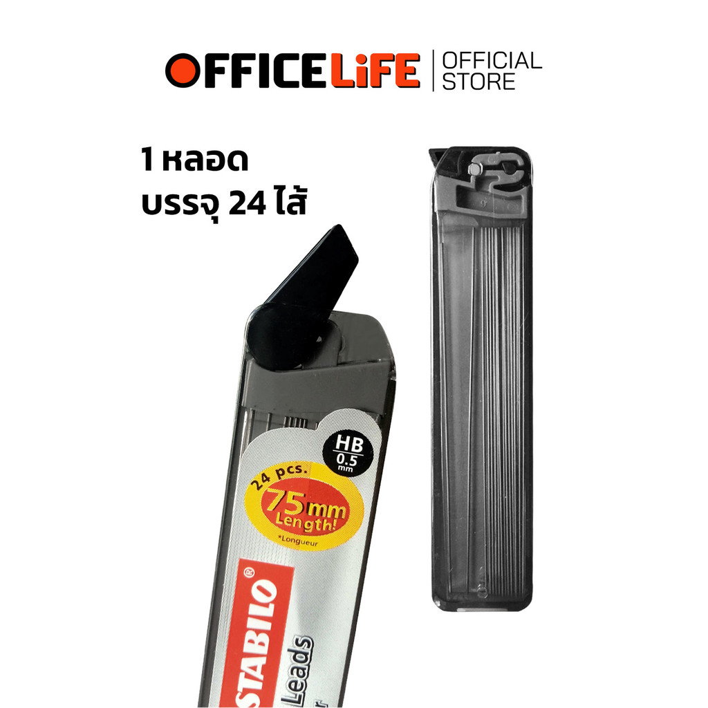 Stabilo (สตาร์บิโล) ไส้ดินสอ รุ่น Hi-Polymer Leads ขนาด 0.5/ 0.7 มม. ความเข้ม HB/ 2B ( 1 ชิ้น ) — صورة 4