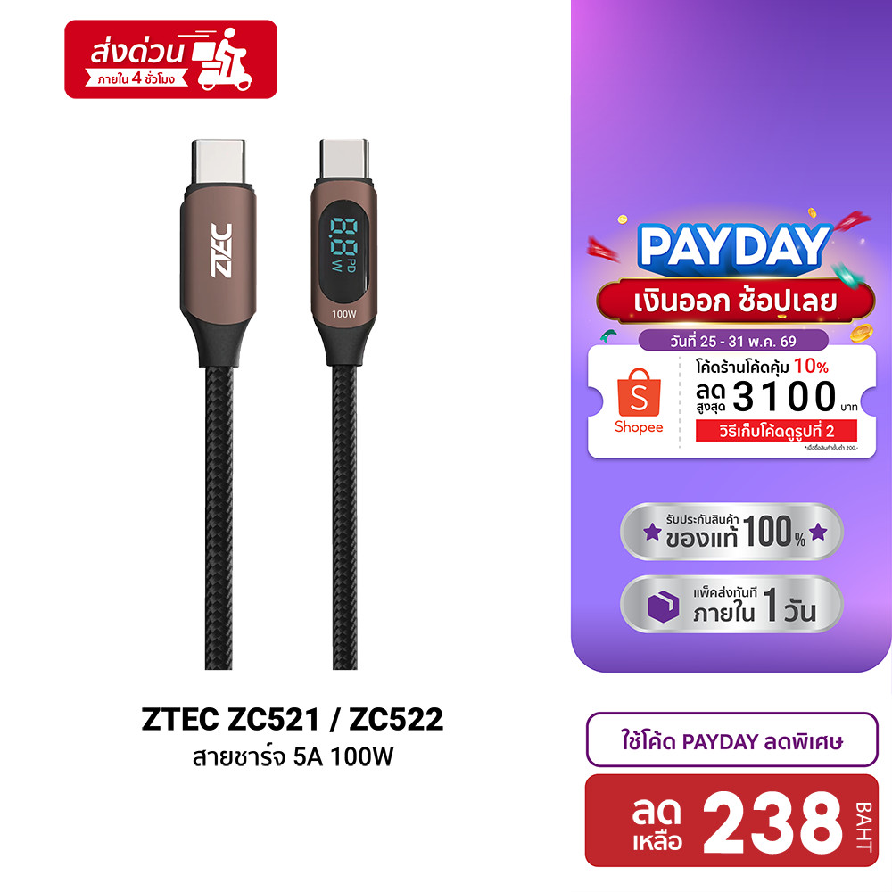 [ลดเหลือ 238] ZTEC ZC521 / ZC522 สายชาร์จ 5A 100W สายวัดกำลังไฟ USB-C to USB-C วัสดุสายถัก -24M