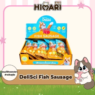 HIMARI DeliSci Fish Sausage ขนมไส้กรอกปลา สำหรับสุนัข 25g (5ซอง / 10ซอง)