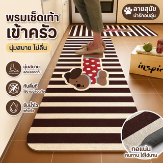 NEW พรมครัวลายการ์ตูน, พรมกันลื่นใช้ในบ้าน, ดูดซับน้ำแห้งเร็วและดูแลง่าย 40×120CM