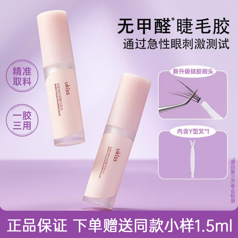 UKISS กาวติดขนตาปลอมไม่ง่ายที่จะแพ้ Super Sticky Long-Lasting Quick-Drying Eyelash Shop เฉพาะ Self-
