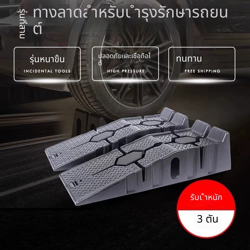 ทางลาดบำรุงรักษารถยนต์หนาพิเศษ ขาตั้งบำรุงรักษารถยนต์ เครื่องมือซ่อมบำรุง ทางลาดบำรุงรักษา ขั้นบันไดเปลี่ยนถ่ายน้ำมันเ