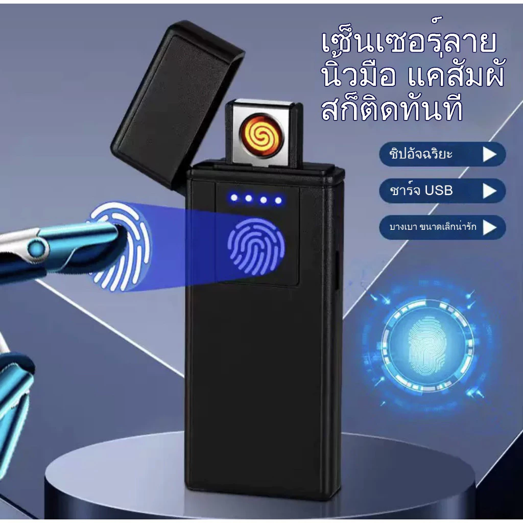 EVERÉ ไฟแช็กอิเล็กทรอนิกส์ ไฟแช็กอิเล็กทรอนิกส์ USB, ไฟแช็กพลาสม่า และไฟฉายกำลังสูงพร้อมระบบตรวจจับสัมผัสในตัว ล้วนมี