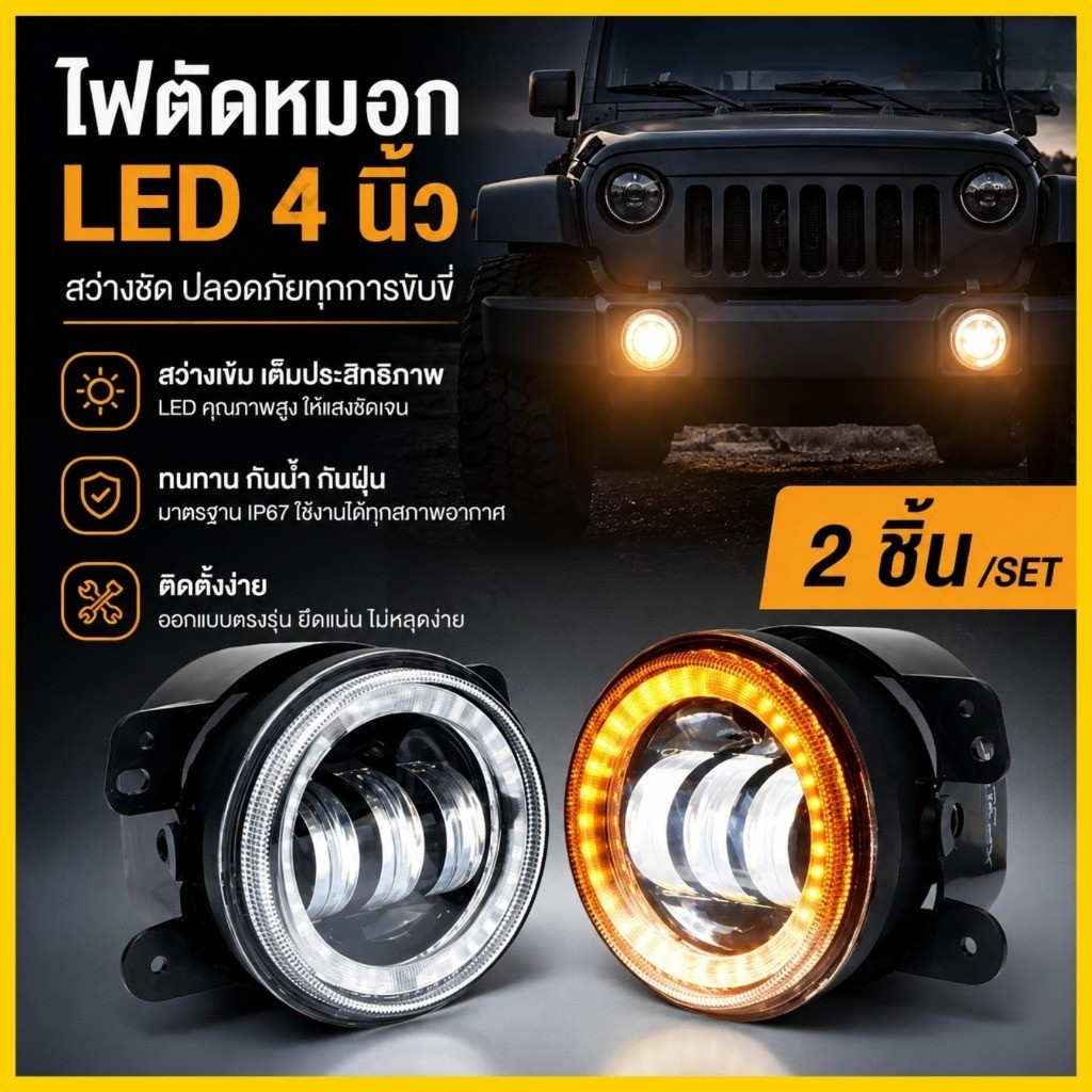 2pc ไฟตัดหมอก LED ทรงกลมขนาด4นิ้วสำหรับขับรถรถยนต์ไฟตัดหมอกสีขาวสีเหลืองอำพันวงแหวนรัศมีสำหรับรถจี๊ป