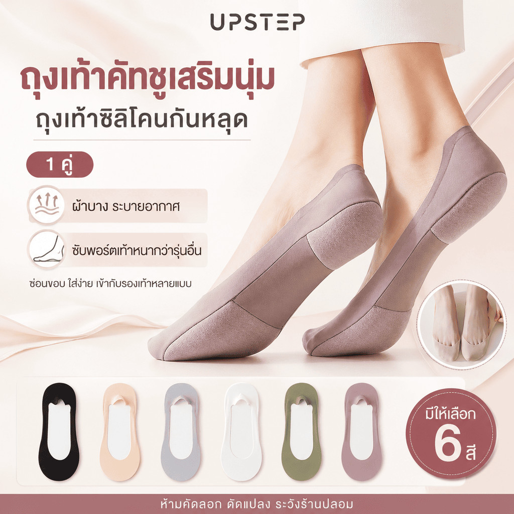 UPSTEP [1 คู่] ถุงเท้าคัทชูผู้หญิง ซ่อนข้อ เสริมพื้นนุ่ม ขอบซิลิโคน เท้าปกติ 35-39 ไม่อวบไม่กว้าง SK12