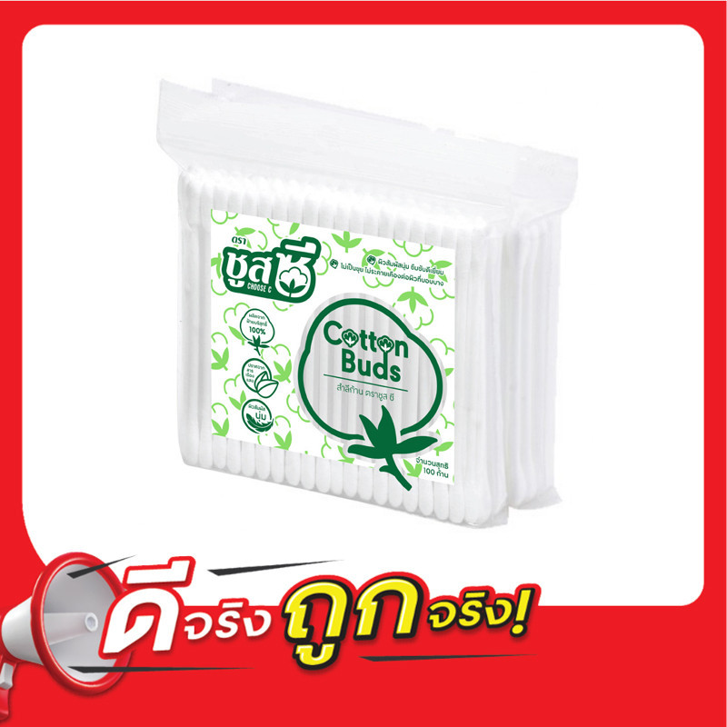 ชูสซีสำลีก้านแบบถุง 100ก้าน แพคคู่ Choose C Cotton Buds 100pcs. Pack 2 [หมายเลขบาร์โค้ด 8853474097579 ]
