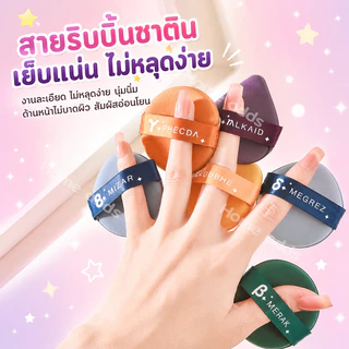 💜พัฟแต่งหน้า ฟองน้ำแต่งหน้า แห้งเปียกได้ นุ่มเด้ง ไม่กินแป้ง แยกชิ้นบรรจุสะอาด พกพาง่าย คุชชั่น รองพื้น