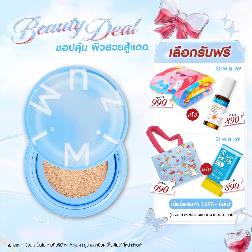 MizuMi Filter Effect Airy Cushion SPF50+ PA++++ คุชชั่นบางเบา ปกปิด เบลอผิวสวย ไม่ง้อฟิลเตอร์
