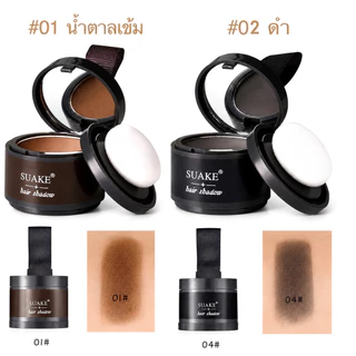 【ซื้อ 1 แถม 1】แป้งปิดเหม่ง แป้งฝุ่น ผงแฮร์ไลน์เติมหน้าผาก ปิดผมขาว ปกปิดขมับ เพิ่มผมหนา เขียนคิ้ว ตกแต่งไรผมให้ดูหนาขึ้น