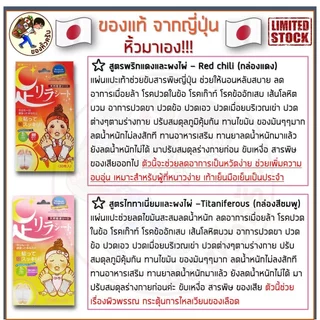 [พร้อมส่ง] Ashirira แผ่นแปะเท้าญี่ปุ่น (แบ่งขาย- ใส่ถุงซิปล๊อค) Nakamura แผ่นแปะเท้า