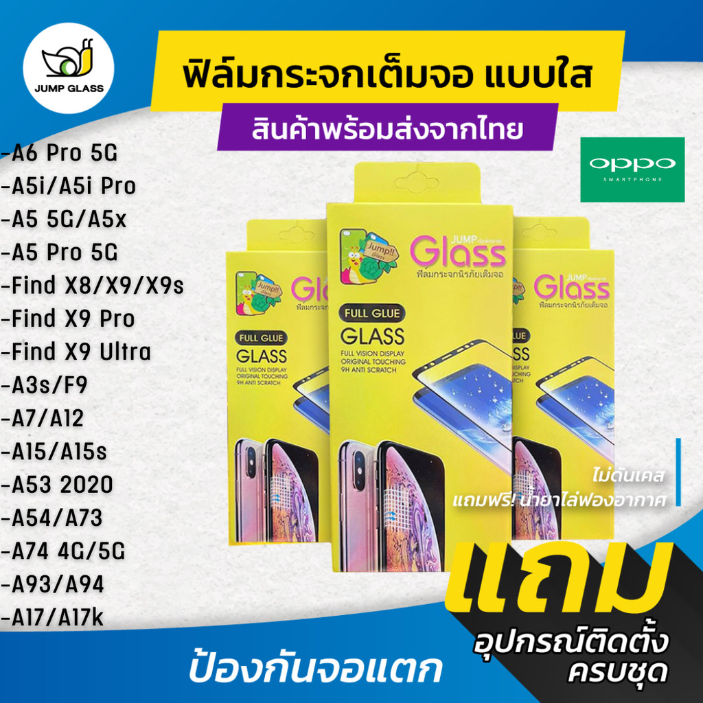 ฟิล์มกระจกนิรภัยเต็มจอแบบใส Oppo Find X9 Ultra,Pro,X8,X9s,A5s,A3s,A7,F9,F7,A53,A12,A15,A15s,A93,A73,A54,A74,A94,A17,A17k