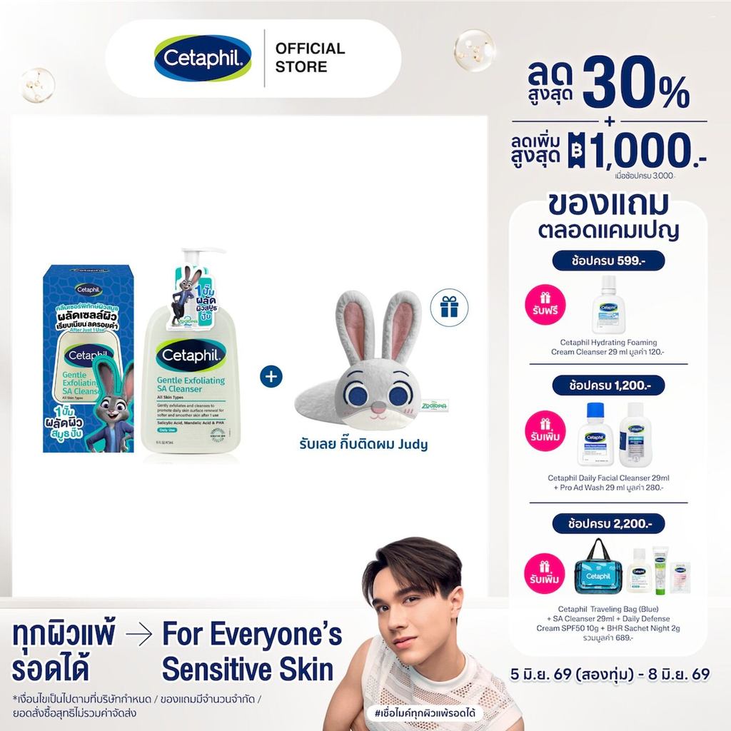 Cetaphil Gentle Exfoliating SA Cleanser 473ml เซตาฟิล เจนเทิล เอ็กซ์ฟอลิเอทติ้ง เอสเอ คลีนเซอร์ 473มล