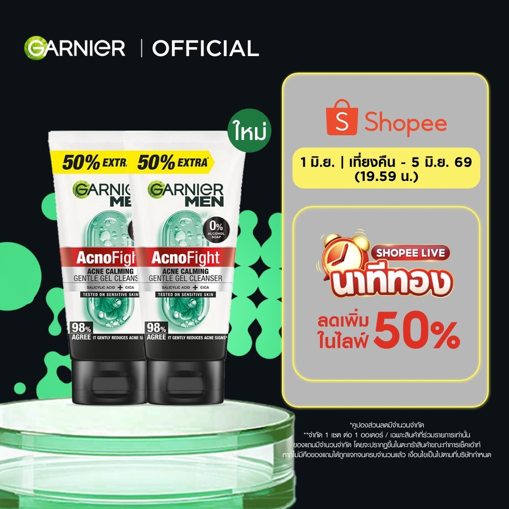 การ์นิเย่ เมน แอคโน ไฟท์ โฟม ทำความสะอาดผิวสูตรอ่อนโยน 150มล. X2  (โฟมผู้ชาย, โฟมล้างหน้า)