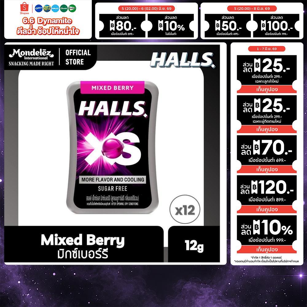 [แพ็ค 12 กล่อง] Halls XS Sugar-Free Mixed Berry ฮอลล์ เอ็กซ์เอส ลูกอมชูการ์ฟรี กลิ่นมิกซ์เบอร์รี 12g