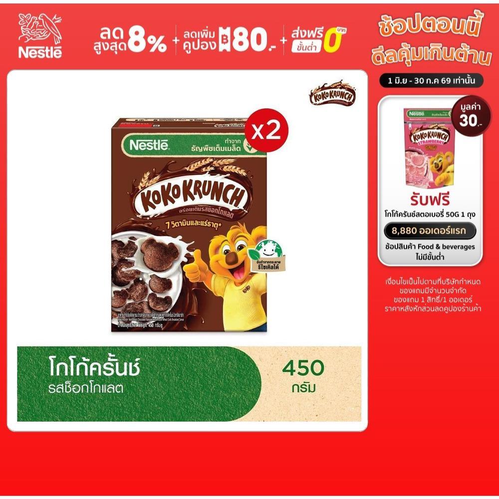 KOKO KRUNCH โกโก้ครั้นซ์ ซีเรียล ขนาด 450 กรัม (แพ็ค 2)
