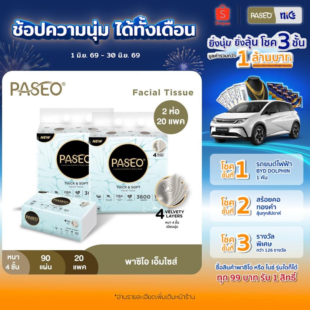 (2 แพ็ค 20 ห่อ) PASEO พาซิโอ เอ็มไซส์ กระดาษเช็ดหน้า ขนาดกลาง หนา 4 ชั้น 90 แผ่น แพ็ค 10​ ห่อ (ทิชชู่ กระดาษทิชชู่) x 2