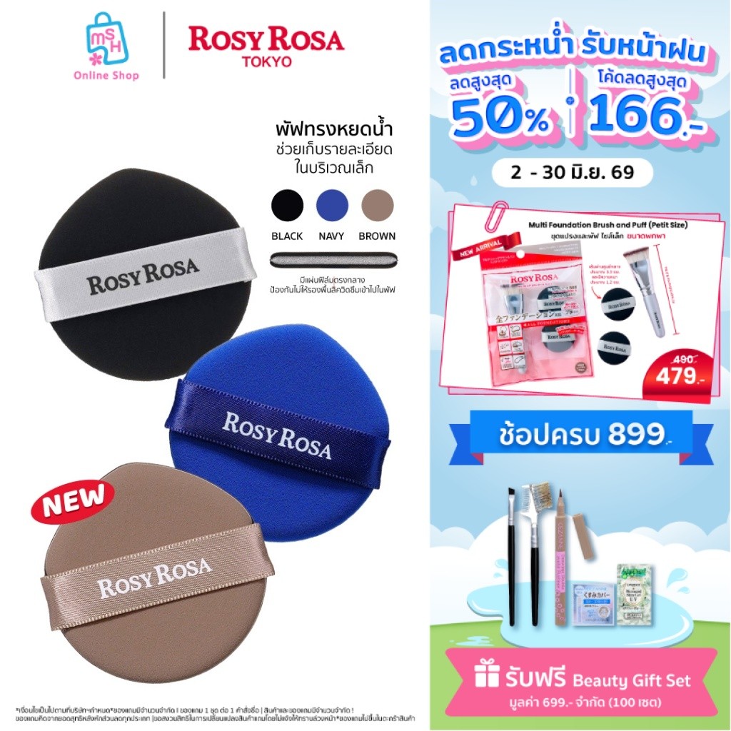 Rosy Rosa  Multi Foundation Puff (slim) พัฟแต่งหน้ารองพื้น ทรงหยดน้ำ แบบบางเบา ช่วยเก็บรายละเอียด
