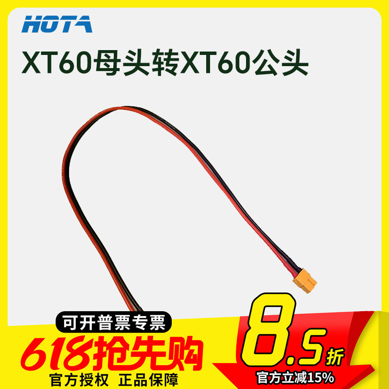 HOTA XT60 หญิง XT60 ชาย Balance Charger สายไฟ XT60 ชาย XT60 หญิง