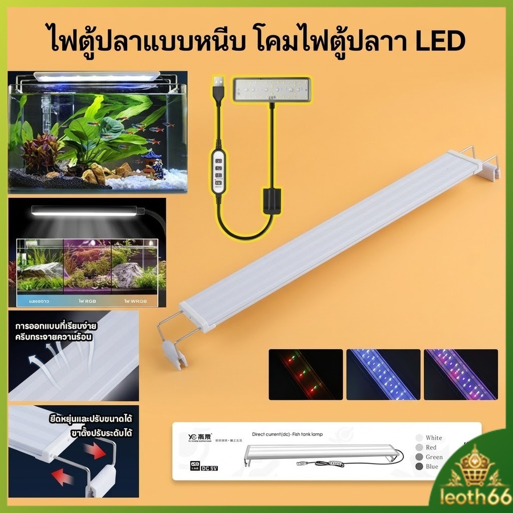 🔥ไฟตู้ปลา RGBโคมไฟตู้ปลา ไฟตกแต่ง สําหรับตกแต่งตู้ปลา ไฟติดตู้ปลา ปรับแสงไฟได้3แบบ/หลายสีLEDกันน้ำ