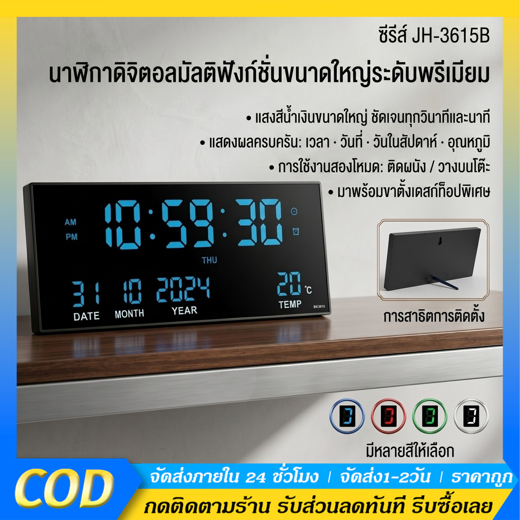 NEW item JH-3615B นาฬิกาดิจิตอลแขวนผนัง จอLED 3สี ตั้งปลุกได้เตือนทุกชั่วโมงได้ สินค้าพร้อมส่ง