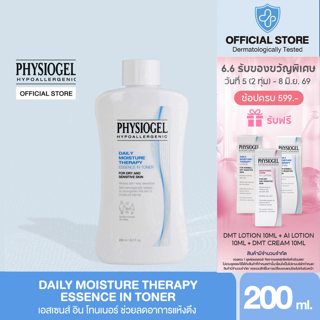 ฟิสิโอเจล เดลี่ มอยซ์เจอร์ เทอราพีเอสเซนส์ อิน โทนเนอร์ 200 มล. Physiogel Daily Moisture Therapy Essence in Toner 200 ml