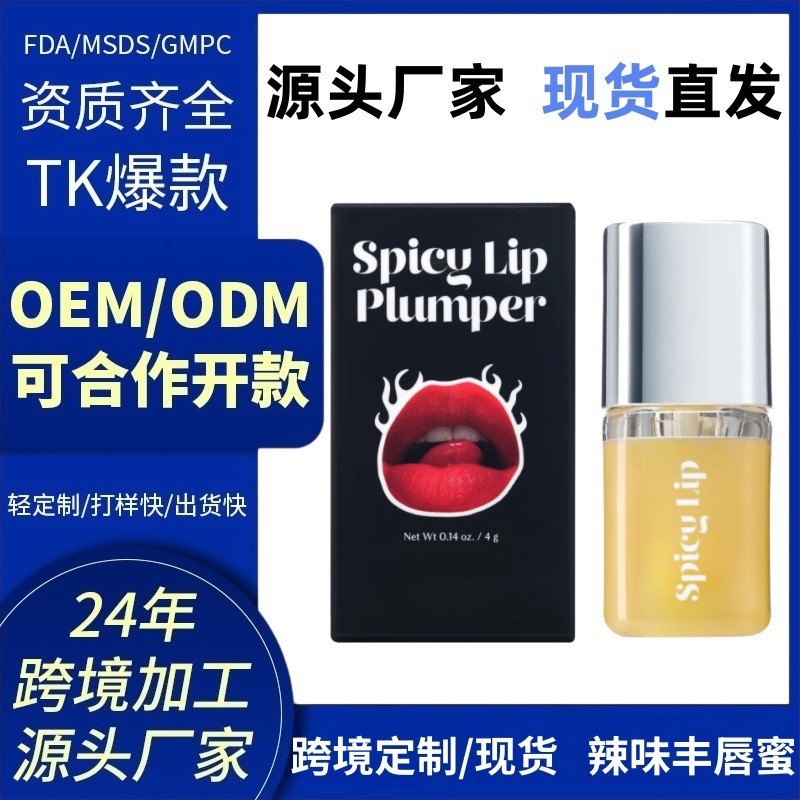TK ขายร้อน OEM Customized Spice Lip Plumper Spice Lipstick Plump Plump Lip Gloss06022260602226/A7/28