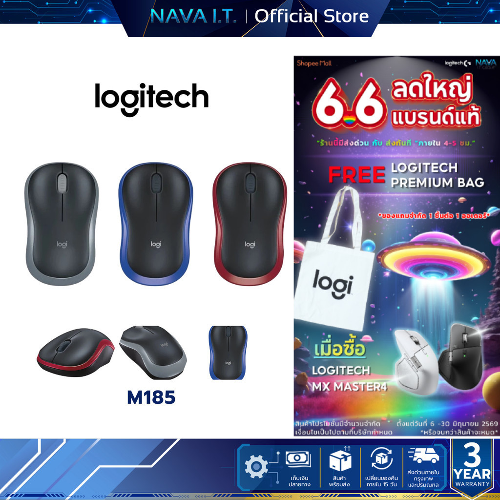 LOGITECH M185 WIRELESS MOUSE เม้าส์ไร้สาย รูปทรงกะทัดรัดแต่จับสบาย