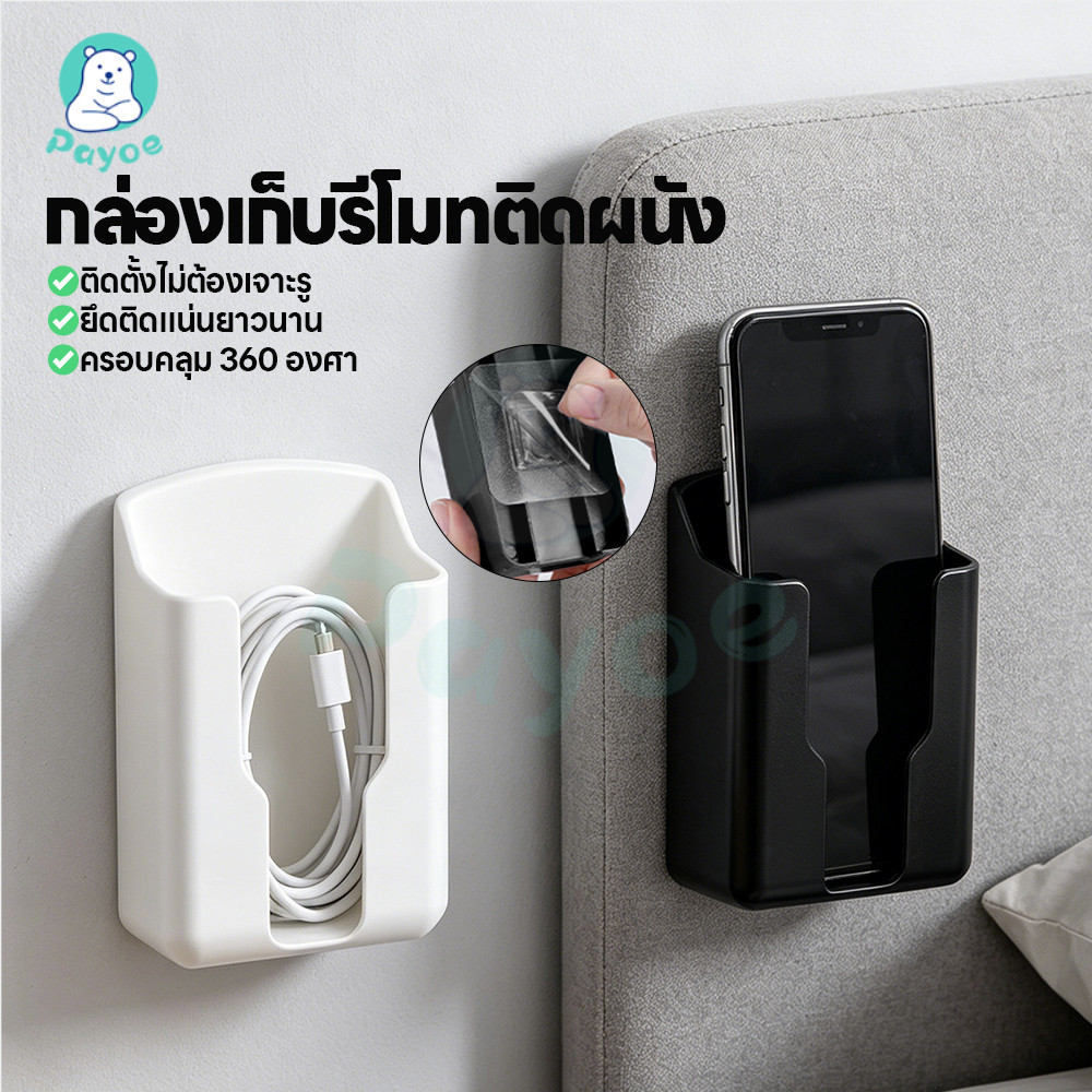 PAYOE กล่องเก็บรีโมทติดผนัง ที่ใส่โทรศัพท์ติดผนัง ติดกาว กล่องเก็บของแบบไม่ต้องเจาะรู ติดผนัง กล่องติดผนัง
