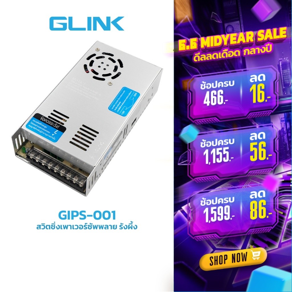 GLINK GIPS-001 12V 30A Switching Power Supply สวิตชิ่งเพาเวอร์ซัพพลาย 30A FULL รังผึ้ง