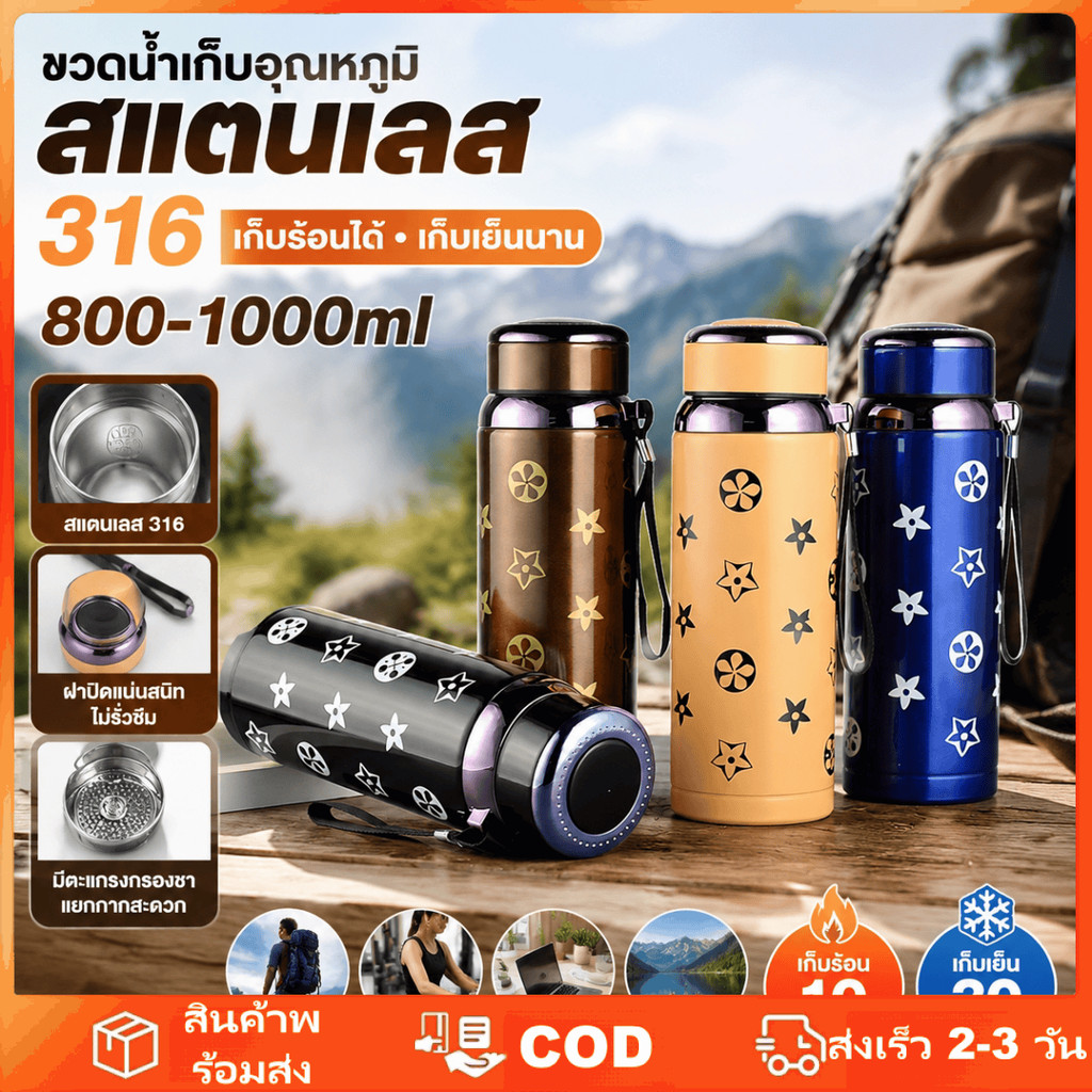 กระติกน้ำร้อนทรงดาวขนาดใหญ่ 1 ลิตร ทำจากสแตนเลส 316 หุ้มฉนวน มีหูหิ้ว และที่กรองชาแบบถอดได้