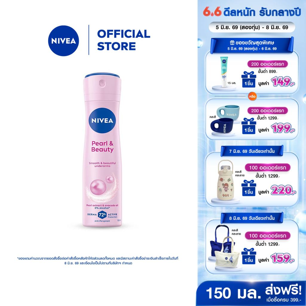 นีเวีย สเปรย์ เพิร์ล แอนด์ บิวตี้ 150 มล. NIVEA สเปรย์โรลออน deodorant