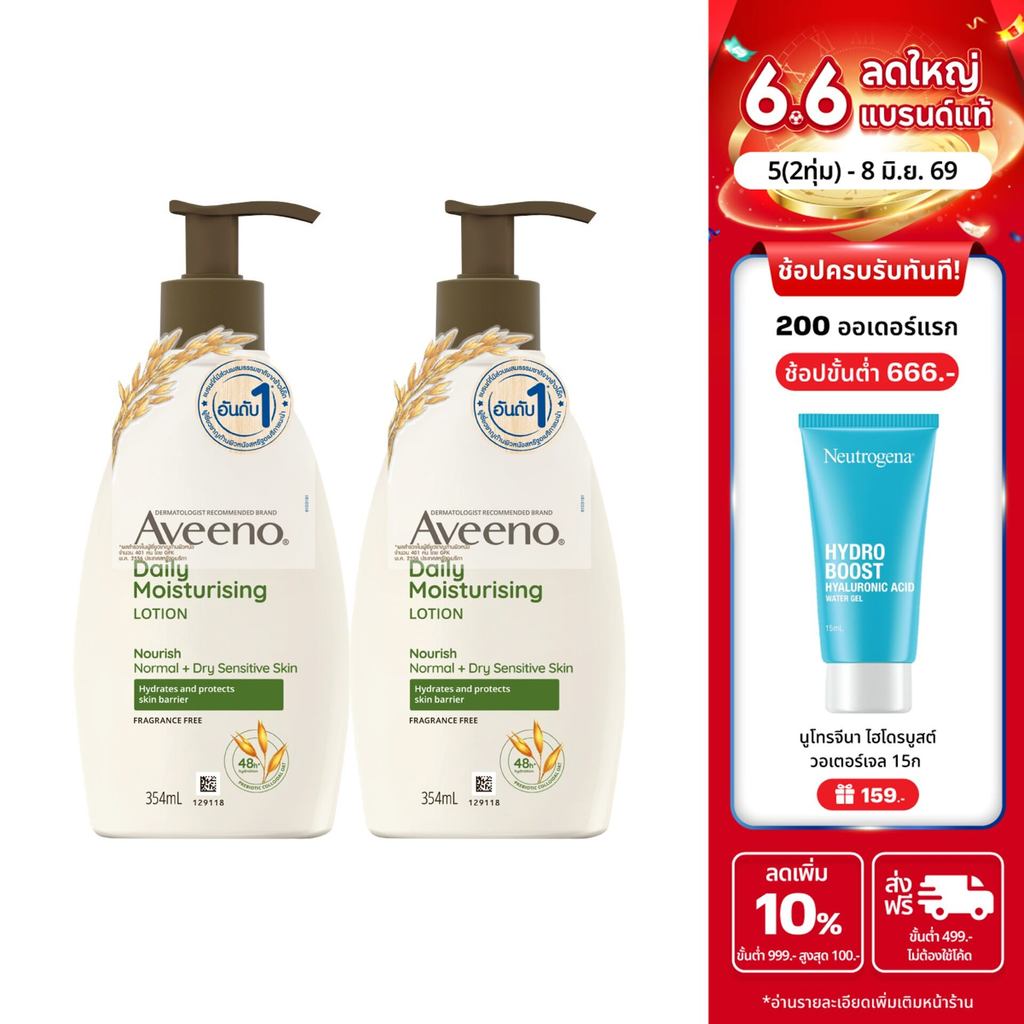 [แพ็คคู่] อาวีโน่ โลชั่นทาผิว อาวีโน่ เดลี่ มอยส์เจอร์ไรซิ่ง 354 มล. x 2 Aveeno Daily Moisturizing Lotion 354 ml. x 2