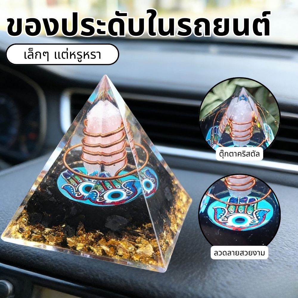 พีระมิดพลังงานงานฝีมือหยดเรซิน ขนาด5ซม. เครื่องประดับทำมือ เหมาะตกแต่งบ้าน สำนักงาน และเป็นของขวัญ