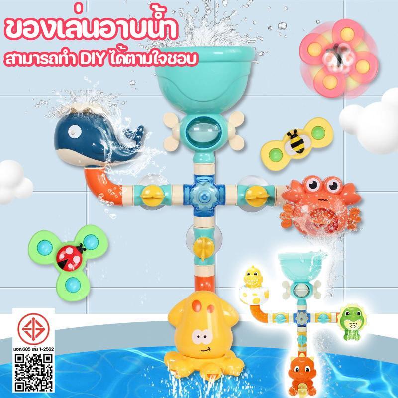 💦พร้อมแล้ว💦ของเล่นในห้องน้ำ ของเล่นอาบน้ำ สวนน้ำแสนสนุก สําหรับเด็ก Bath Toys ฝักบัวเด็ก