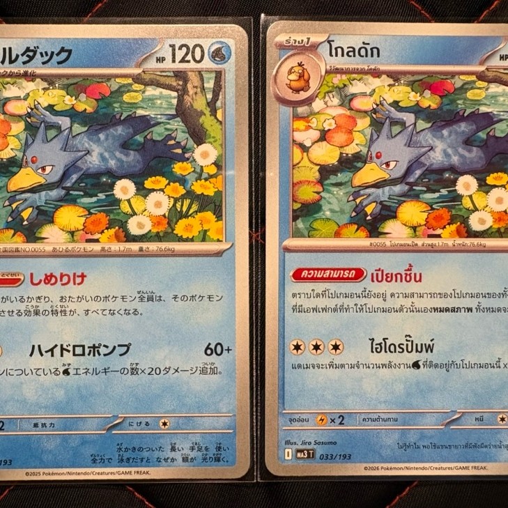 Golduck | โกลดัก M2a 033/193 Pokemon Card Japanese|Thai NM การ์ด
